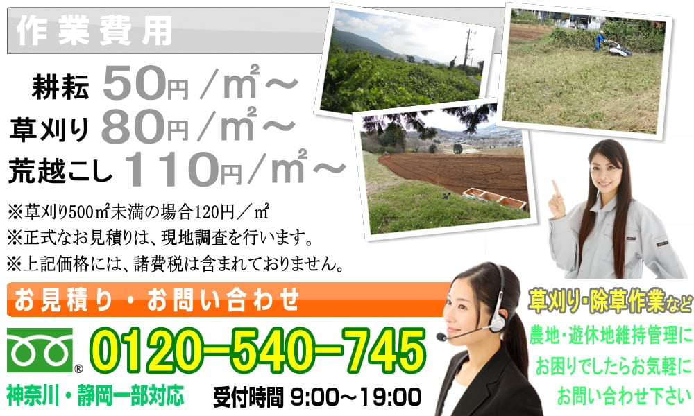 川崎市の耕運機作業が1坪400円と格安設定です！ＨＳＧは農地維持管理業務を中心に耕耘・草刈り・草むしり作業を行います。