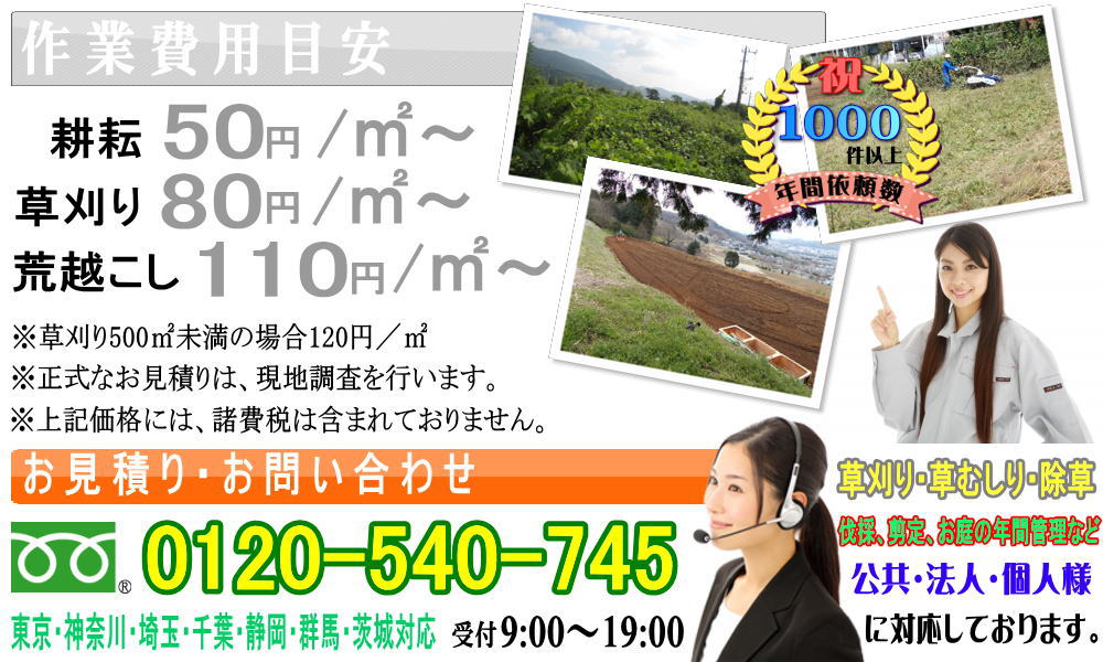 お問い合わせ・お見積り受付電話番号